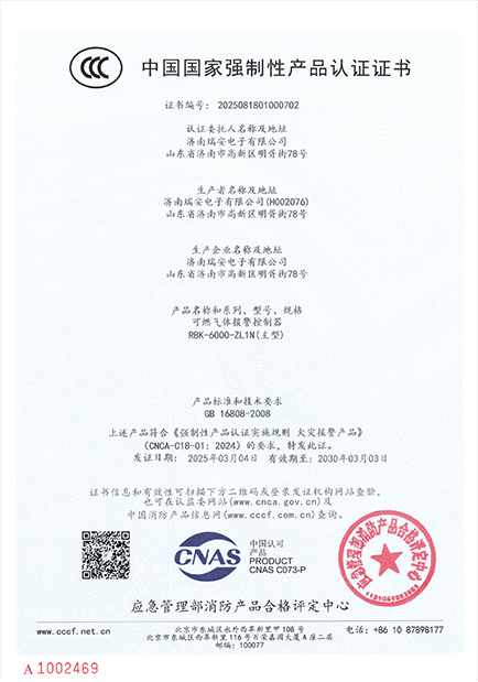 RBK-6000-ZL1N型氣體報(bào)警控制器中國(guó)國(guó)家強(qiáng)制性產(chǎn)品認(rèn)證證書